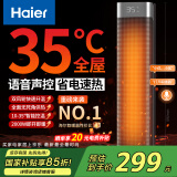 海尔（Haier）暖风机家用电热取暖器智能语音声控加热风机大面积电暖器电暖气立式轻音节能电热风扇 HNF-S2048AP