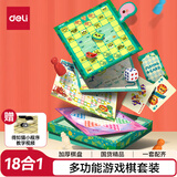得力（deli）18合一多功能游戏棋跳棋五子飞行斗兽棋象棋围棋开学礼物