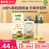 碧欧奇有机核桃油100ml宝宝辅食用油滴管热炒控量喷营养锁鲜