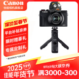 佳能（Canon） g7x相机 vlog家用照相机 卡片照像机 延时摄影 vlog原装遥控套餐：三代黑+原装蓝牙手柄+麦克风 套餐二【升级64G佳能相机专用卡+定制皮套单肩包】