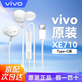 vivo原装有线耳机Type-C入耳式适用x200x100x90x80x70 s20s18s17s16线控带麦iqoo13 12 11 10Pro neo9 【XE710】Type-C接口耳机