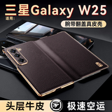 甲度【心系天下】适用三星W2025手机壳套轻奢真皮全包磁吸防摔翻盖W25轻奢牛皮商务翻盖手机保护皮壳套 荔枝纹【摩卡咖】轻奢款 三星W25