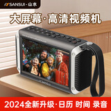 山水（SANSUI） 山水 F53视频收音机音响 老人插卡播放器听书大屏看唱戏机 优盘U盘音响便携多功能视频蓝牙音响 星空灰【好音质】标配版