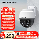 普联（TP-LINK）800万全彩防水摄像头家用监控器360有线家庭室外户外tplink网络POE供电不带DC电源【不支持WiFi】