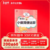 贝比贝尔数学专项训练 五年级小数简便运算5年级上下册小数点算法脱式计算训练题卡