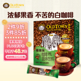 旧街场（OLDTOWN）速溶榛果味白咖啡马来西亚进口三合一老街咖啡粉35g*20条固体饮料