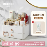 ecoco意可可化妆品收纳盒防尘化妆箱梳妆台置物架护肤品盒女朋友情人节礼物 【基础款】雪白色-送化妆棉