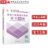 一级建造师2025建筑工程管理与实务章节刷题 中国建筑工业出版社