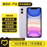 苹果 Apple iPhone 11 苹果11 苹果二手手机 备用机 国行 二手苹果手机新春补贴 紫色 128G