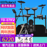 罗兰（Roland）罗兰电子鼓架子鼓TD07DMK TD07KV成人儿童练习娱乐演奏电鼓 5鼓3镲TD07KV+罗兰鼓凳礼包