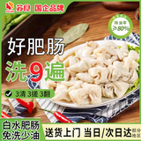 苏食白水肥肠1斤装免洗肥肠生鲜熟食猪肥肠猪大肠半成品火锅食材