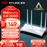 普联（TP-LINK） 大道AX3000满血WiFi6千兆无线路由器 5G双频穿墙 Mesh 3000M无线速率 信号增强 XDR3010易展版