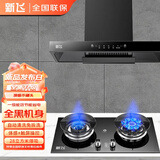 新飞油烟机【上门安装】顶吸式抽油烟机家用厨房吸三腔一级能效吸油烟机大吸力欧式油烟机国家政府补贴 【烟灶】900宽五键触摸操控+天然气灶