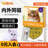 爱沃克驱虫体内外一体拜耳驱虫滴剂宠物猫咪驱虫药猫德国进口艾沃克 1支 |＞4kg猫驱虫