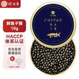 珍百年鲟鱼子酱10g日料寿司食材10年鱼龄原装国产鱼籽酱即食夜宵美食