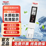 DELIXI水质检测笔TDS高灵敏度数显家用便携式自来水纯净水杂质纯度检测 水质检测笔-升级款【无背光】 高精度测量/水杂质检测