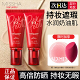 谜尚（Missha）bb霜韩国大红BB霜魅力润颜焕白修容霜50ml防晒霜隔离遮瑕提亮肤色 21号亮肤色2支50ml