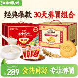 江中猴姑原味米糊900g+酥性饼干1440g养胃食品米稀年货礼盒