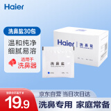 海尔（Haier）洗鼻盐儿童成人生理盐水洗鼻剂温和清洗洗鼻盐1盒 1.8g*30包