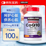 Kirkland Signature柯克兰辅酶Q10软胶囊Coq10呵护心脏脑健康美国进口300mg*100粒