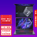 优微客 适用于宏碁掠夺者·擎Neo 16英寸 可选2023/2024款 游戏本配件 可选键盘膜/屏幕膜/包包等 键盘膜+高清屏幕膜 掠夺者·擎Neo16 23款（酷睿13代）