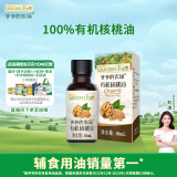 爷爷的农场有机核桃油食用油10ml 尝鲜装热炒油凉拌辅食油 赠婴幼儿宝宝食谱