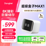 当贝超级电视盒子MAX1 网络电视机顶盒 8K解码 双频WiFi6 千兆网口 6G+64G 投屏HDR10  蓝牙语音遥控 