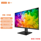 联想（Lenovo） 来酷LecooAIO 一体机 办公家用商用台式机电脑 全高清屏 【100Hz高刷】27英寸i5/16G/512G