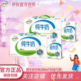 伊利11月新货纯牛奶200ml*24盒学生营养早餐牛奶整箱方砖新老包装随机 【2箱】8月纯牛奶200ml*24盒