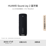 华为Sound Joy 2 蓝牙版 便携式音箱 电脑音响 两台组立体声 长续航户外音箱 曜石黑