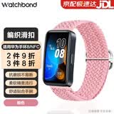 watchbond适用华为手环10/9/NFC表带华为手环8通用腕带智能运动手环7编织滑扣尼龙腕带手表透气舒适男女表带 【编织滑扣丨可调节】粉色 适用华为手环10/9/8/NFC腕带+膜*2