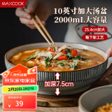 美厨（maxcook）陶瓷碗日式碗酸菜鱼大盆碗汤盆汤碗水煮鱼毛血旺碗10英寸MCTC0131