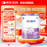 雀巢（Nestle）超启能恩1段 婴儿乳蛋白部分水解配方奶粉 800g