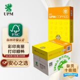 UPM黄欣乐 80g A4打印纸 全木浆复印纸 加厚款 500张/包 5包/箱（2500张）