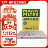 曼牌（MANNFILTER）CUK31003/1活性炭空调滤芯适用奥迪A4L A6L Q5LA7Q7A8L保时捷途锐