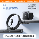 图拉斯小冰块Lite【低温护机·氮化镓快充】适用苹果充电器30w 45w快充iPhone16promax充电头套装 【苹果15/16套装】30W黑色+双C口编织线 【2025全新升级】低温快充·安全不