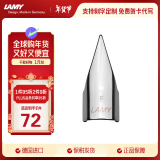 凌美（LAMY）钢笔签字笔 配件替换笔尖 银色 F0.7mm 狩猎 恒星 演艺系列墨水笔通用 德国进口