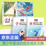 读者文摘 励志蝶变篇点醒卷4册 读书是为了拥有更多的选择 学习不是为了别人而是你自己 2025年新编升级版 一句话点醒孩子人生一句话点醒孩子学习 推荐12-18岁中小学生课外阅读