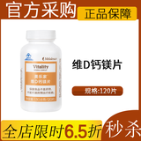 美乐家多种维生素维男女D钙镁片鱼油软胶囊灵芝胶囊氨糖软骨素生活馆 维D钙镁片