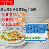 丘比（KEWPIE）沙拉酱 香甜口味 调味品 蔬菜水果沙拉汁厨师系列 1kg*10袋