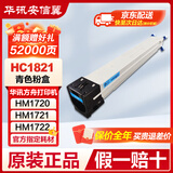 华讯安信翼 青色粉盒HC1821 原装耗材硒鼓 52000页 适用华讯方舟彩色多功能复合机HM1720/1721/1722