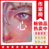 作家榜名著：心（全新未删节插图珍藏版《心》！曹禺戏剧奖得主金海曙译自日本原版《心》！夏目漱石经典小说！）