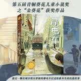 摩电车（第五届青铜葵花儿童小说奖之“金葵花”获奖作品， 王泉根、李洱、徐坤、徐则臣、贺绍俊联袂推荐，从儿童眼光，讲述了一段波澜壮阔、跌宕起伏的抗战故事，7-10岁适读） 暑期阅读 课外推荐