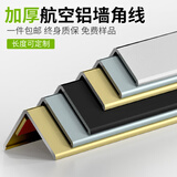 青青丽舍护角条护墙角保护条阳角防撞条自粘钛铝合金直角条装饰客厅收边条 哑光黑-宽1.5cm宽【背胶款】 0.8米