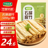 华田禾邦云南石屏腐竹 400g 非转基因腐皮 凉拌菜 黄豆制品 素食火锅食材
