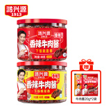 鸿兴源大粒牛肉酱香辣牛肉酱400g下饭拌面酱下饭酱佐餐辣椒酱 高辣牛肉酱400g+香辣牛肉酱400g