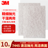 3M7445轻型清洁不锈钢除锈布清洁打磨抛光拉丝工业百洁布10片/包