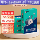 APP  金光APP （蓝蜗牛）A4/70g复印纸顺滑不易卡纸双面打印纸A4纸500张/包4包/箱（2000张）轻量装