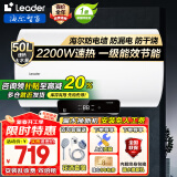 海尔（Haier）智家出品Ieader电热水器家用50升/60升/80升免费上门安装洗澡免费上门安装速热卫生间节能防电墙 50L 2200W 海尔Leader【超一级能效】