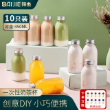 拜杰奶茶杯一次性杨枝甘露塑料瓶350ml*10果汁带盖空瓶酸梅汤咖啡瓶